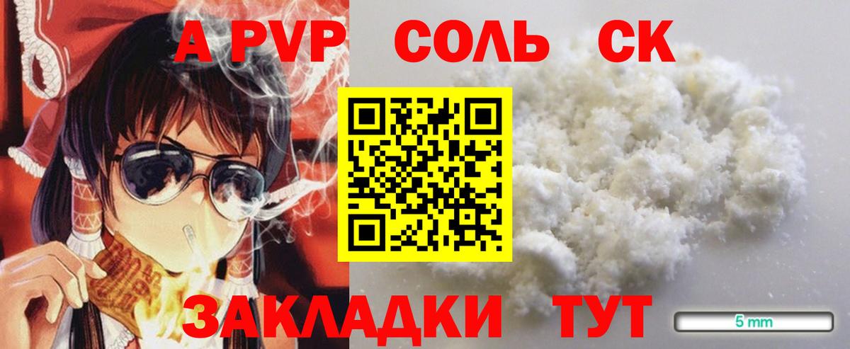 APVP крисы CK  Alpha-PVP СК  Пятигорск  Вход с VPN  A PVP СК КРИС 