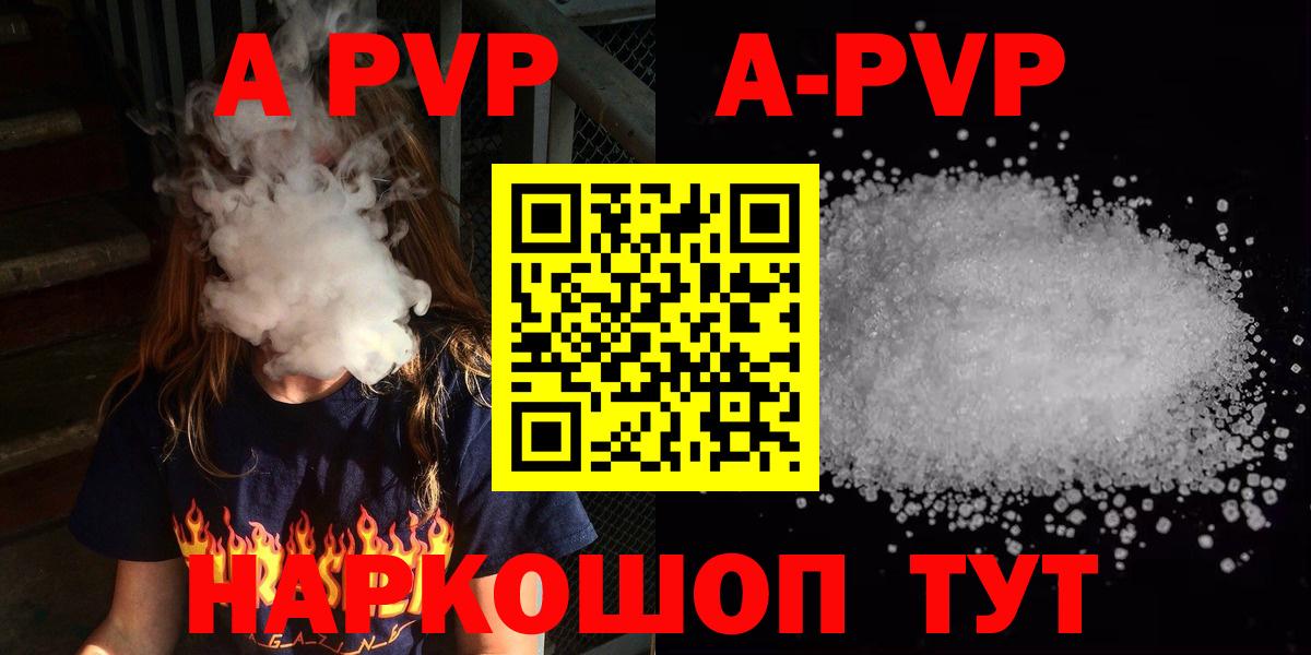 A PVP мука  Пятигорск  Альфа ПВП  APVP Crystall 