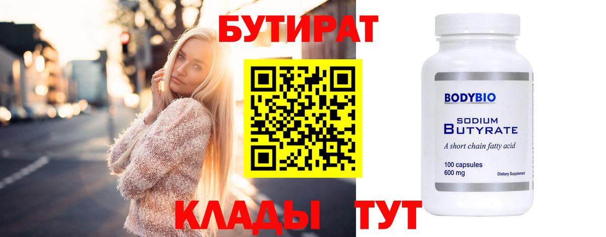 Пятигорск  БУТИРАТ GHB  БУТИРАТ  Вход с VPN 