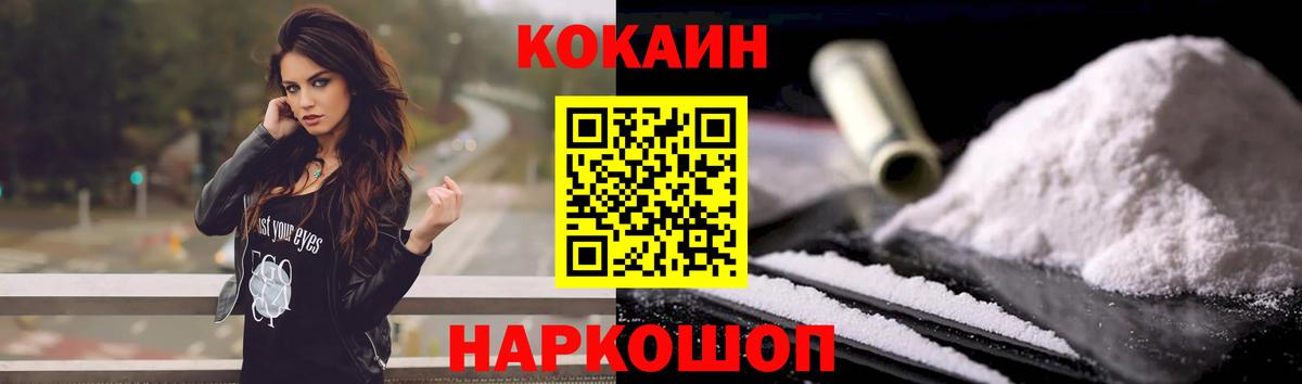 Пятигорск  КОКАИН Перу  Вход с VPN  Кокаин  COCAIN 97% 