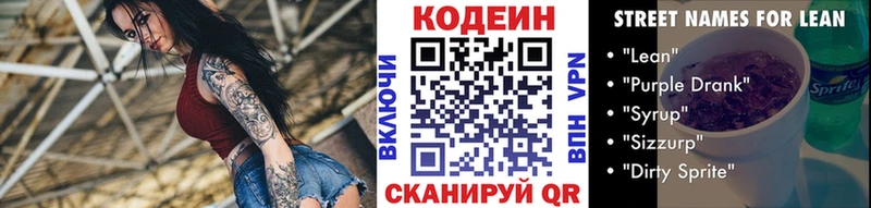 Кодеиновый сироп Lean напиток Lean (лин)  Пятигорск 