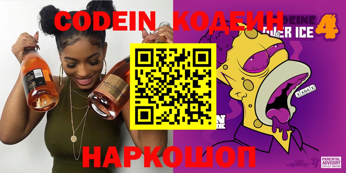 Codein Purple Drank Пятигорск