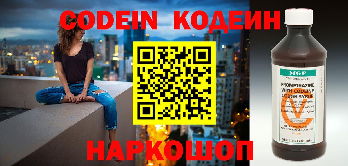Кодеиновый сироп Lean напиток Lean (лин)  Вход с VPN  Пятигорск 