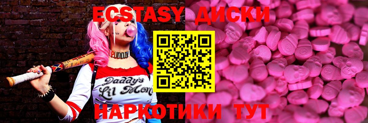 продажа наркотиков  Ecstasy диски  Вход с VPN  кракен ТОР  Пятигорск  ЭКСТАЗИ  Экстази VHQ 