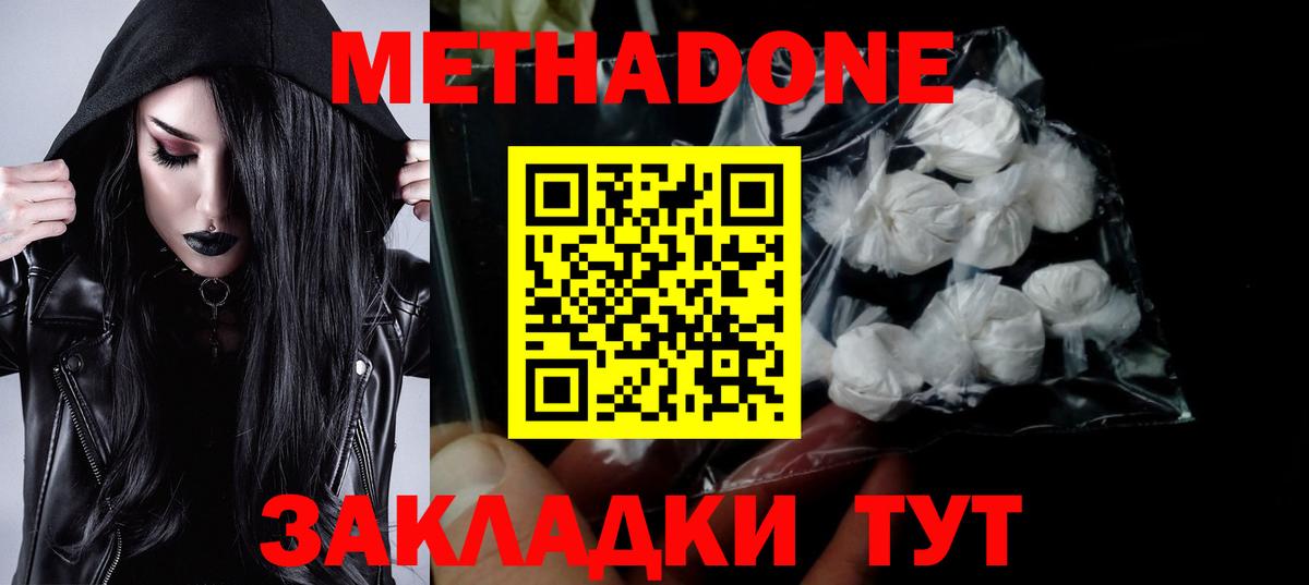 Метадон methadone  Пятигорск  сайты даркнета какой сайт  МЕТАДОН кристалл 