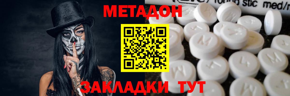 Пятигорск  мега маркетплейс  Вход с VPN  МЕТАДОН methadone 