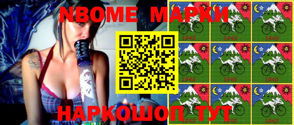 Марки 25I-NBOMe 1,5мг Пятигорск