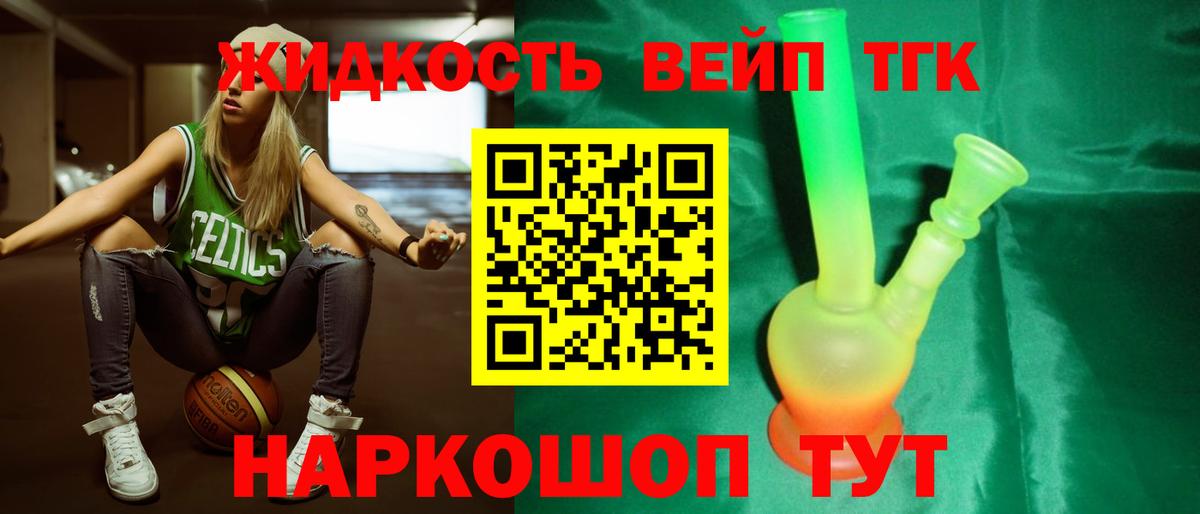 ТГК вейп с тгк  Пятигорск 